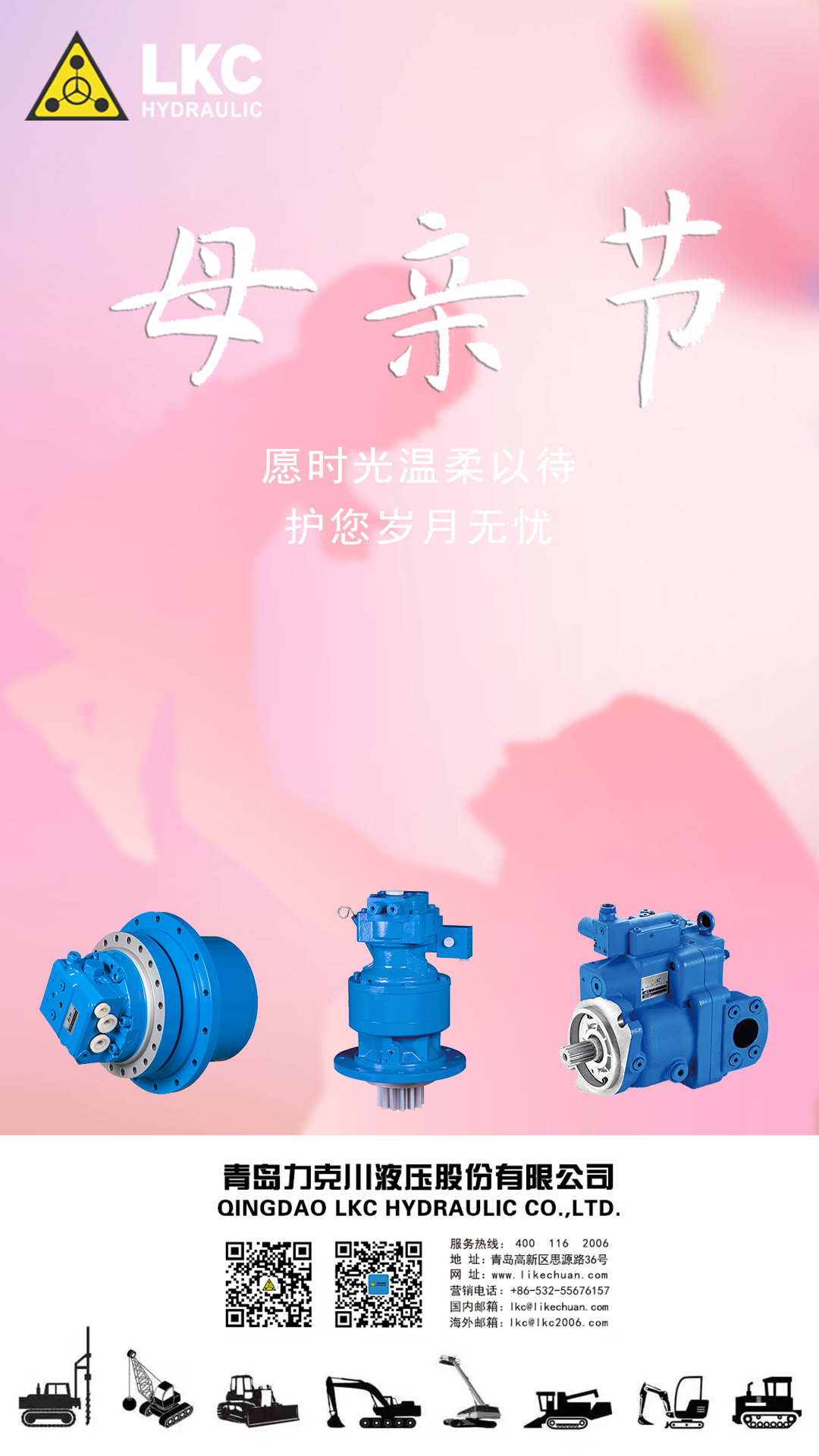 母親節(jié) 春暉寸草，感恩母親.png